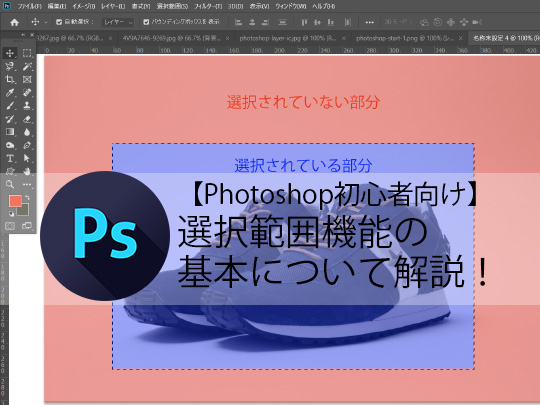 ベテランほど知らずに損してるPhotoshopの新常識 9 なげなわツールから被写体選択まで、こんなにあったPhotoshopでの選択の自由