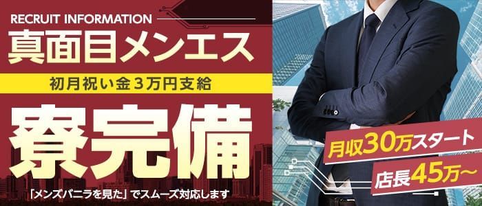 岡山のメンズエステ求人・体験入店｜高収入バイトなら【ココア求人】で検索！