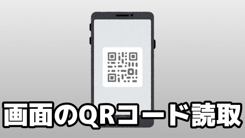 QRコード」ってどういう仕組み？種類や歴史、使用時の注意点などを解説KDDI トビラ