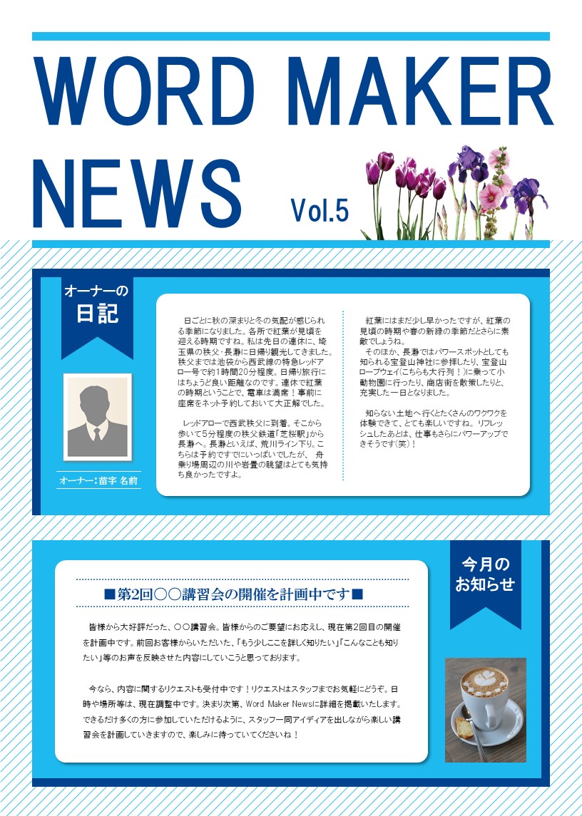 ニュースレターとは？作り方やネタ集めの方法を実例つきで解説！ - わたサポ株式会社工務店・リフォームの集客と採用専門会社