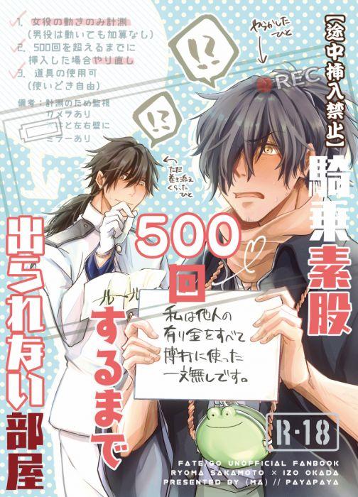 途中挿入禁止 騎乗素股500回するまで出られない部屋 /