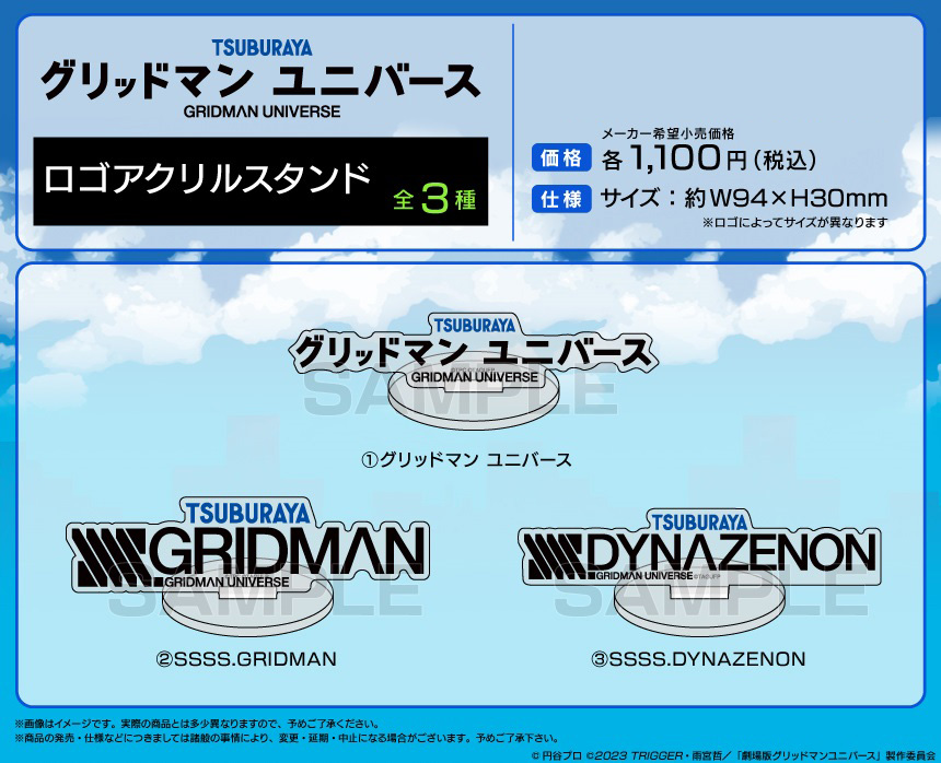 グリッドマン ユニバース公式アカウント on X: 