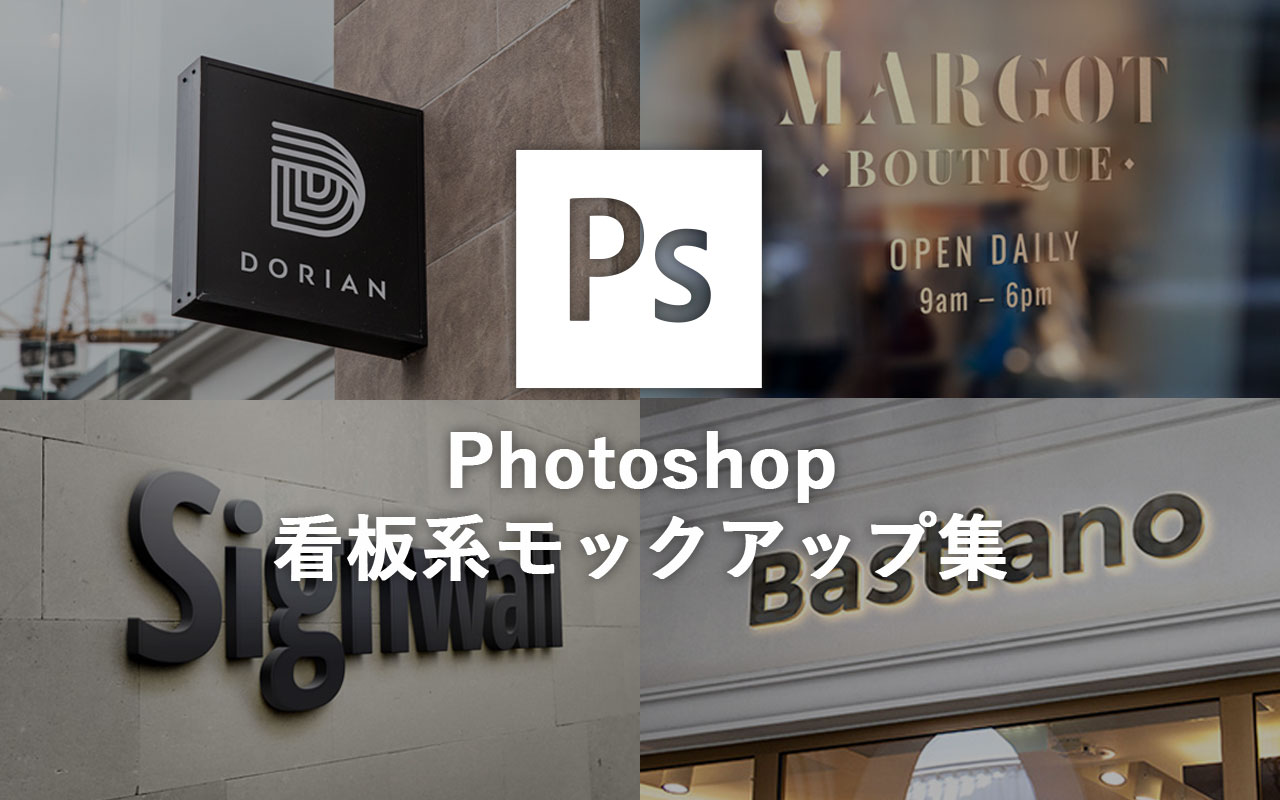 水平看板モックアップ、ショップ看板モックアップ、看板モックアップ、道案内モックアップ、看板モックアップ、カフェ看板モックアップ、レストラン 看板モックアップ - Etsy 日本