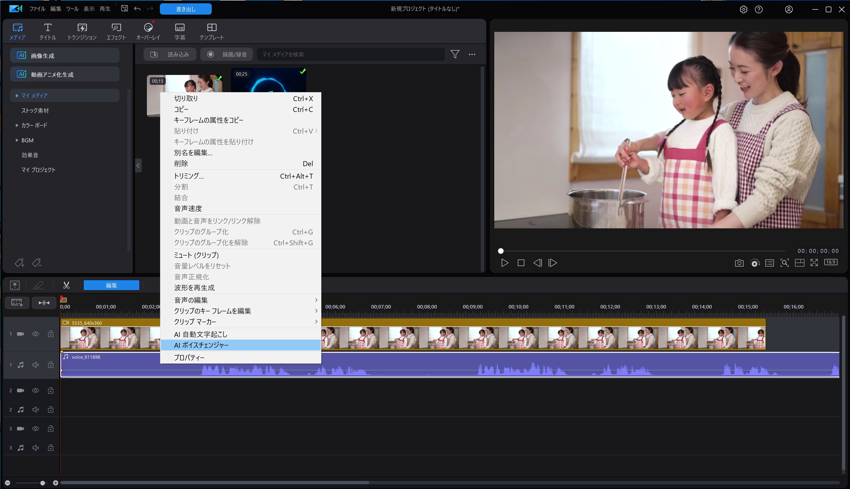 Premiere Pro 声を変える方法 ボイスチェンジモブニコミウドン