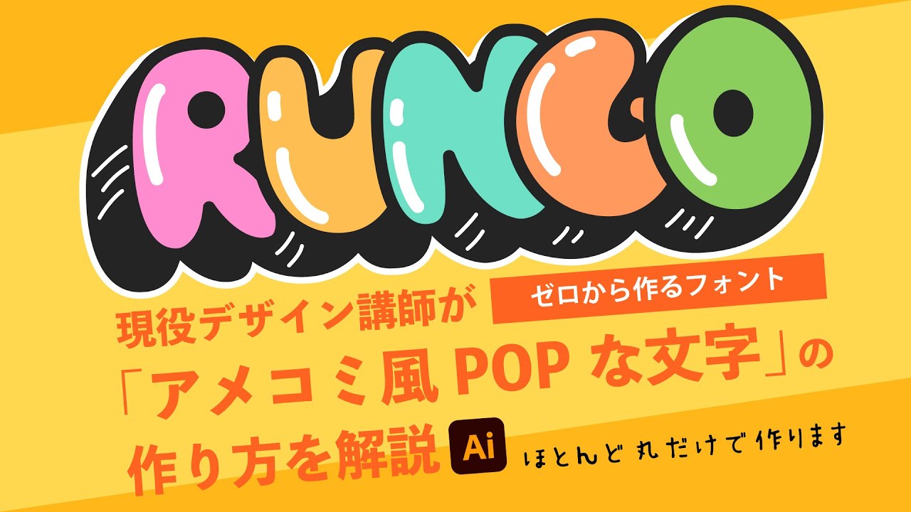 ゆかまるデザイン 初心者向けデザインテクニック@yukamaru_design アメコミ風文字の作り方🗽 今回はインパクト抜群の アメコミ風 デザイン第一弾！ ということで フォントの作り方をご紹介します🇺🇸 めっちゃ簡単でできるので みなさんも作ってみてください