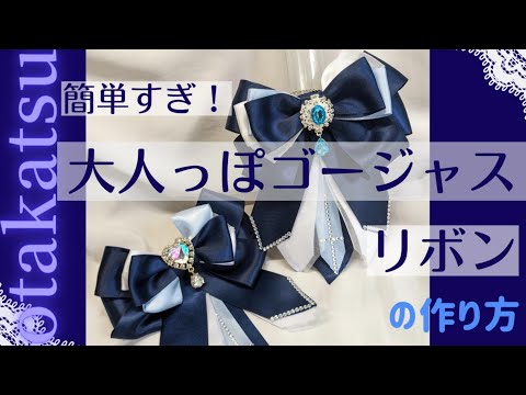 針を使わない！リボンの作り方🎀💎うに