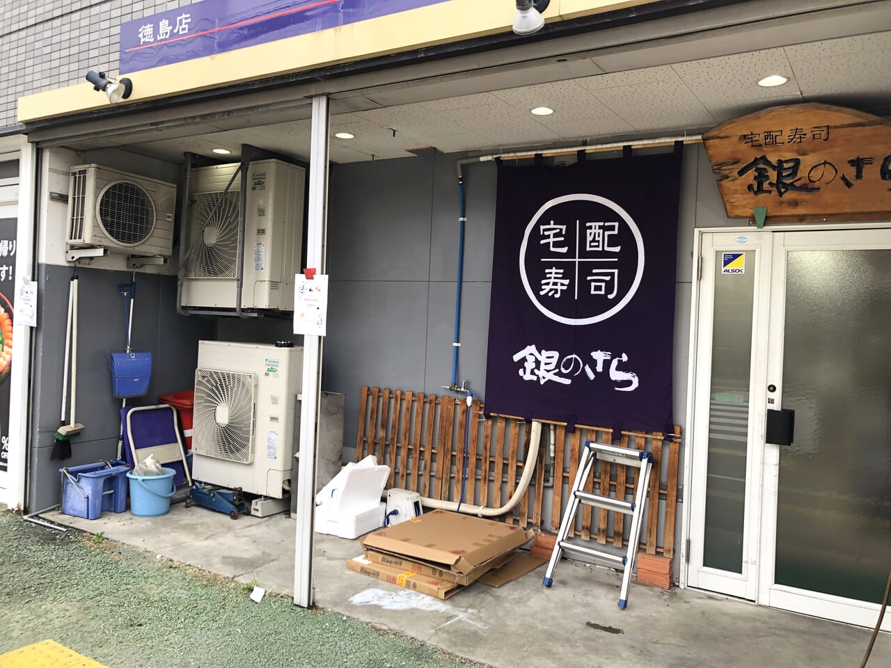 銀のさら 浦和店 - さいたま市南区鹿手袋/宅配寿司店