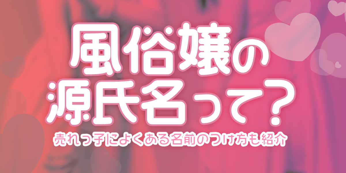 源氏名の名付け＆改名 - 京都での占いなら占い処Key&Door