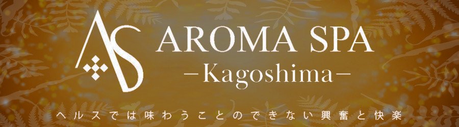 エンジェル（Angel）』体験談。鹿児島県鹿児島市のセクシーを感じさせる顔立ちに強者感のあるスタイルの美人お姉さん系セラピスト。 |  男のお得情報局-全国のメンズエステ体験談投稿サイト-