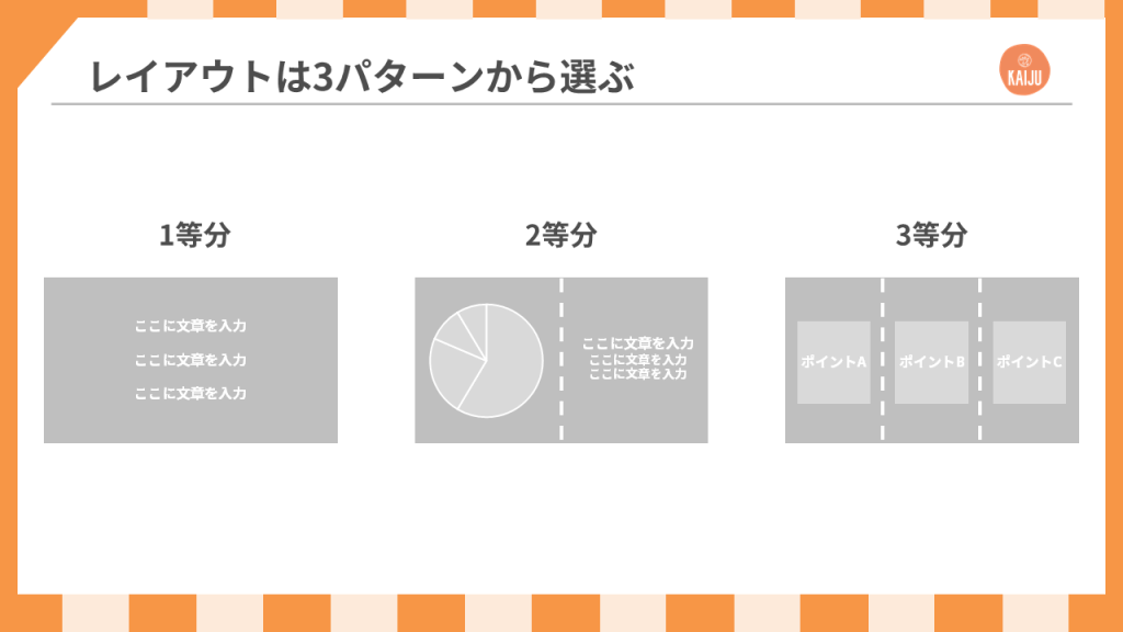 パワポのテンプレートを作成・利用しておしゃれで見やすい資料づくりを