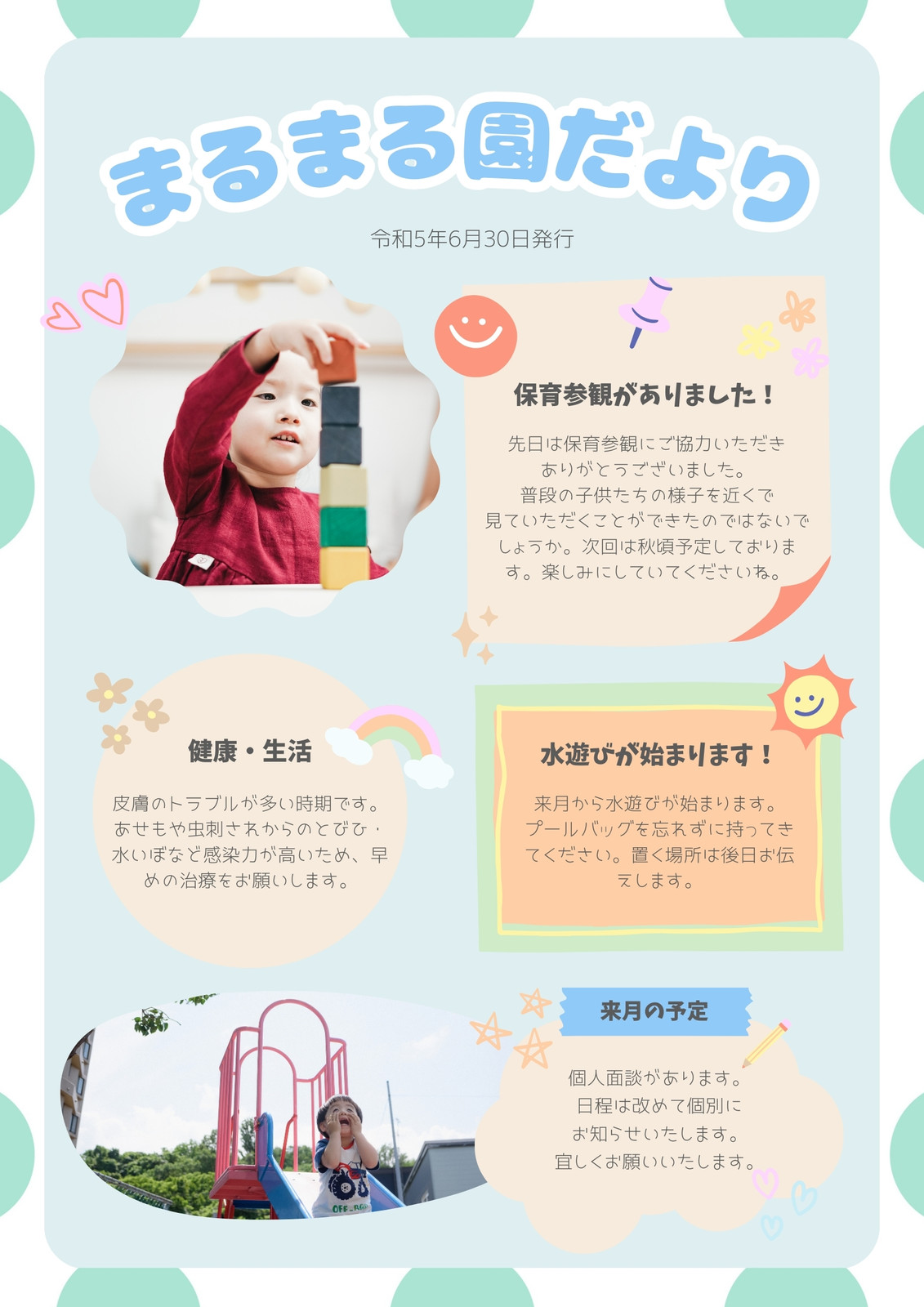 園児募集無料テンプレートデザイン。イラストや画像付きも豊富 - Canva キャンバ