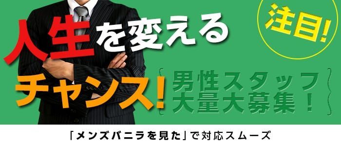 Provanceのメンズエステ求人情報 - エステラブワーク静岡