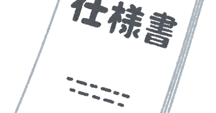 仕様書 specificationイラスト図解日本のものづくり～品質管理、生産管理、設備保全の解説 匠の知恵