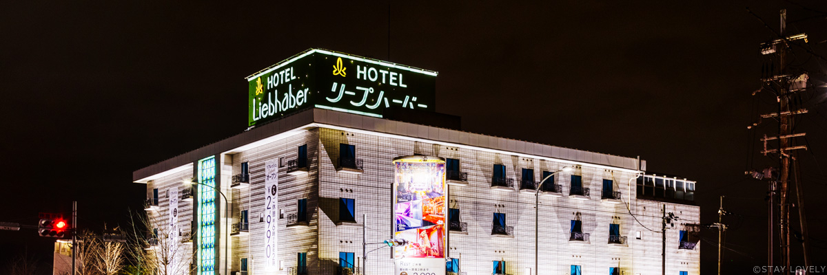 ルームガイド F |HOTEL LIEBHABER ホテルリープハーバー