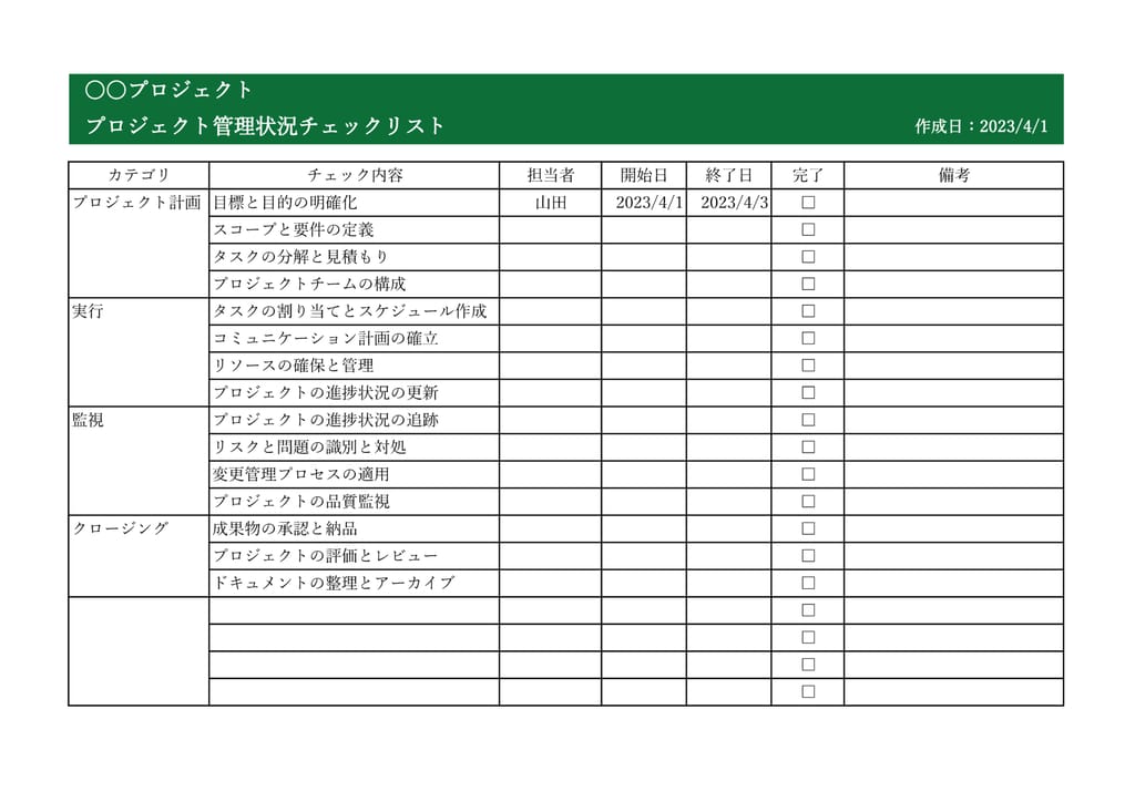 すぐに使えるチェックリストテンプレート26種 Excel 無料・登録不要ビズ研
