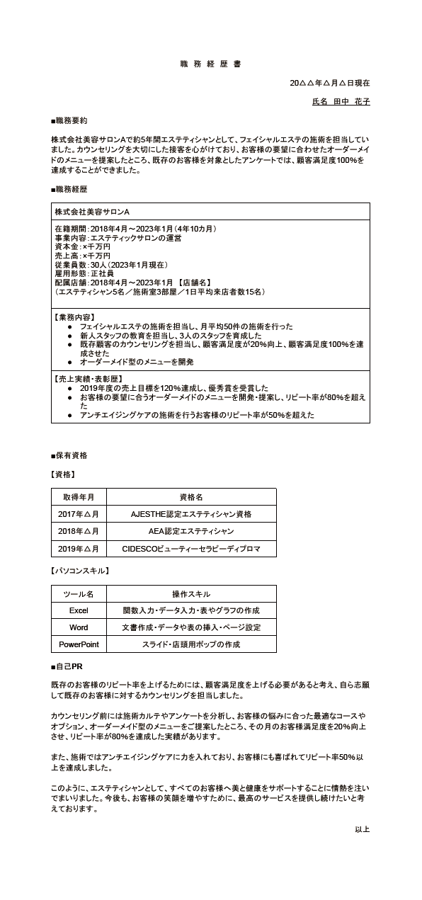 1社のみでも大丈夫！職務経歴書の書き方【はじめて転職する方向け】