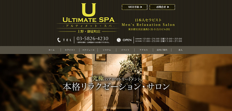 御徒町の人気メンズエステ「ULTIMATE SPA ～アルティメットスパ～ 上野・御徒町店」