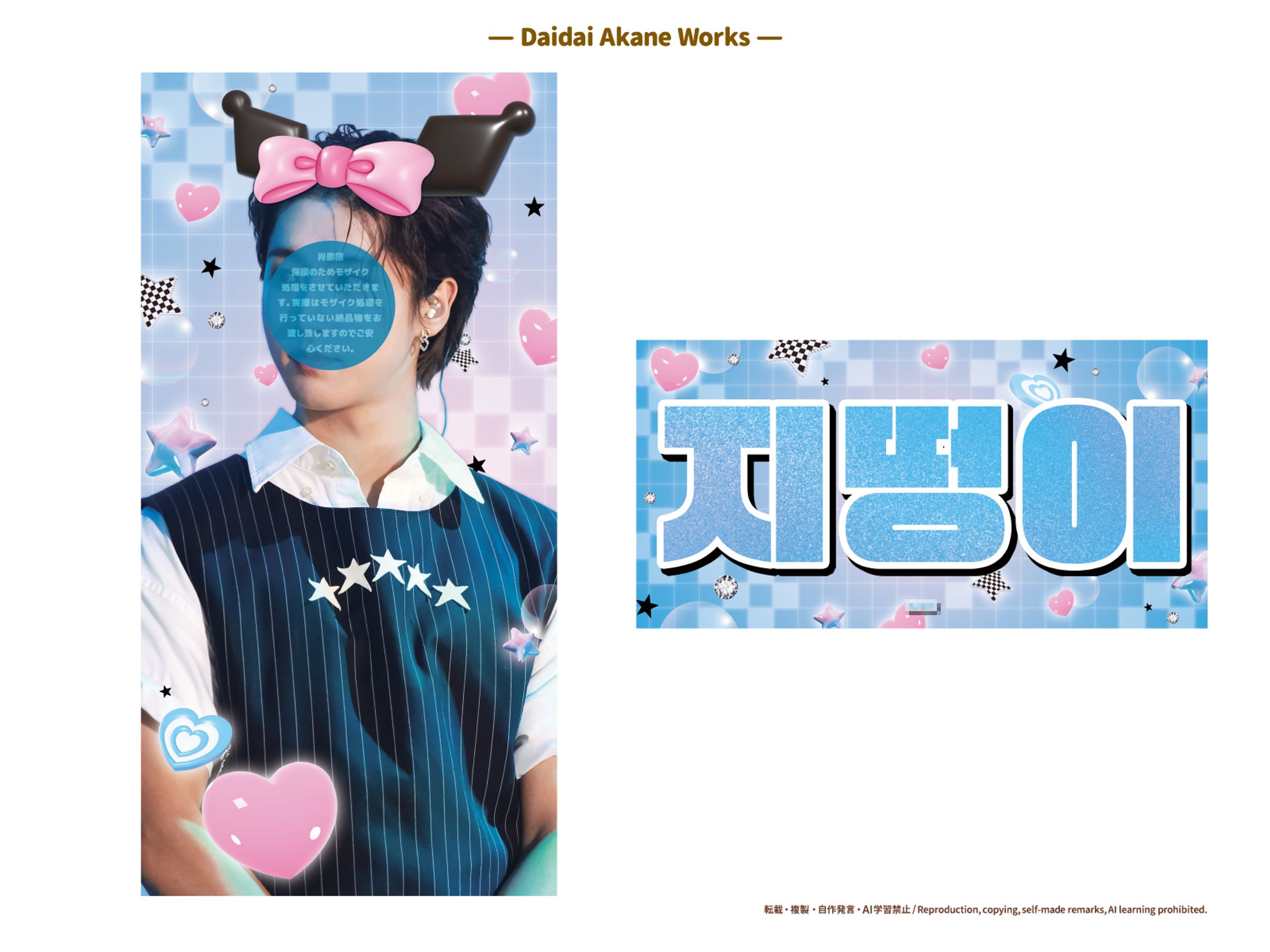 韓国アイドル スローガンデザイン白＋黒＋ピンク＋水色でY2Kがテーマのスローガン