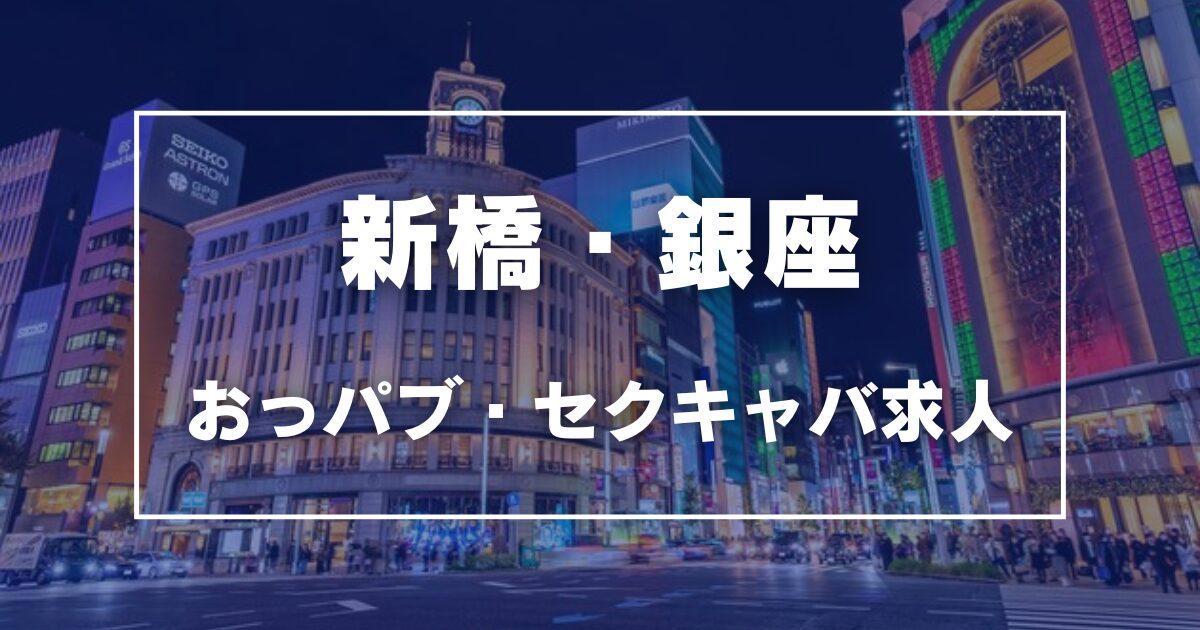 新宿・歌舞伎町のガチで稼げるおっパブ・セクキャバ求人まとめ【東京】 | ザウパー風俗求人