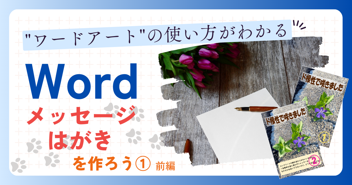 ワードアートが印刷時に切れる問題 Word2016 Word2013山形パソコン教室