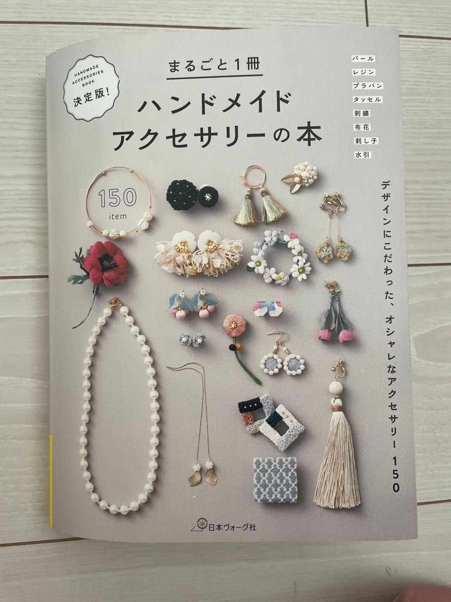 人気作家のとっておきレシピ ハンドメイドアクセサリーBOOK : 森の広場ヤフーショップ - 通販 - Yahoo!ショッピング