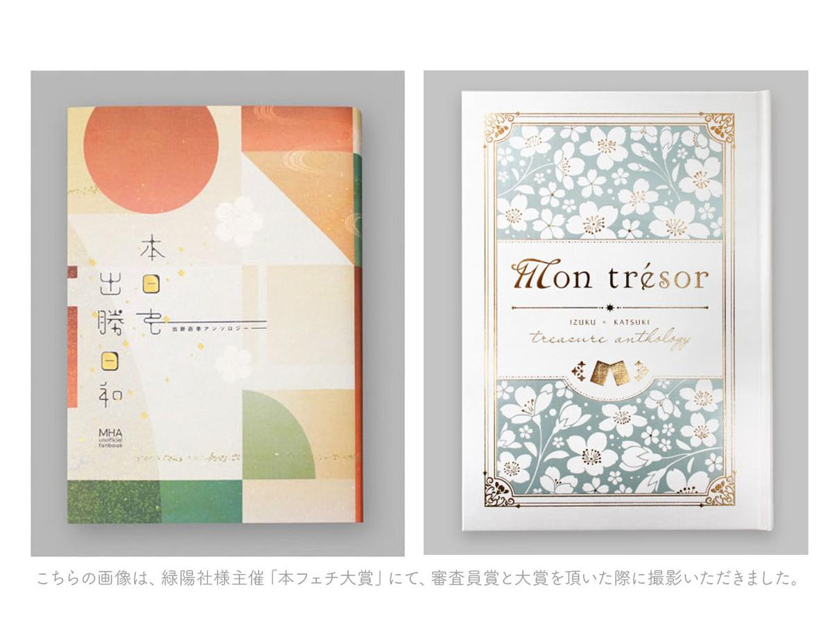 表紙デザインのヒントになるサイトイシダ印刷