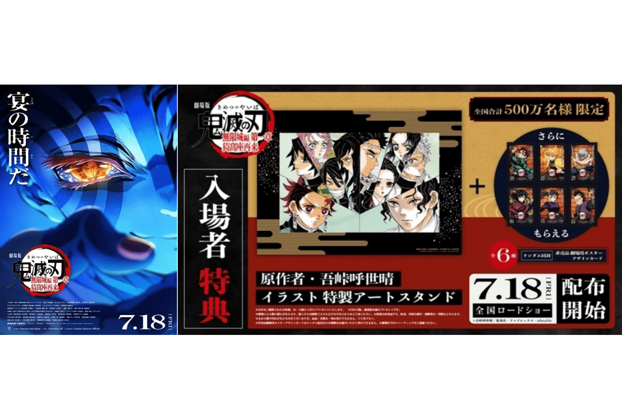 鬼滅の刃 無限城編 入場者特典 非売品劇場ポスターデザインカード 6種コンプ ＋ アートスタンド6個 6セット