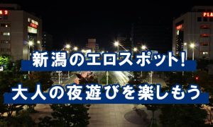 風俗コラム Vol.04 モテないから風俗に行くと風俗でもモテない |