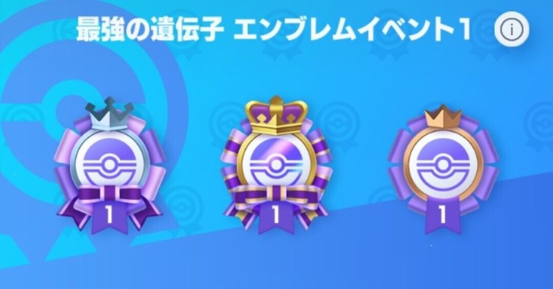 ポケポケ 最強の遺伝子 エンブレムイベント1 SPポケらく