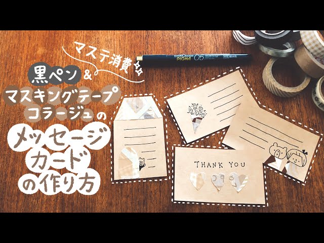 マスキングテープをアレンジしておしゃれにデコレーションを楽しもう！Thankyou Works Blog