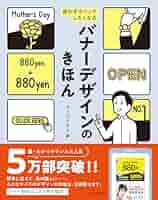 一瞬で心をつかむ バナーデザインの教科書 完全保存版JAGZ DESIGN 本通販Amazon
