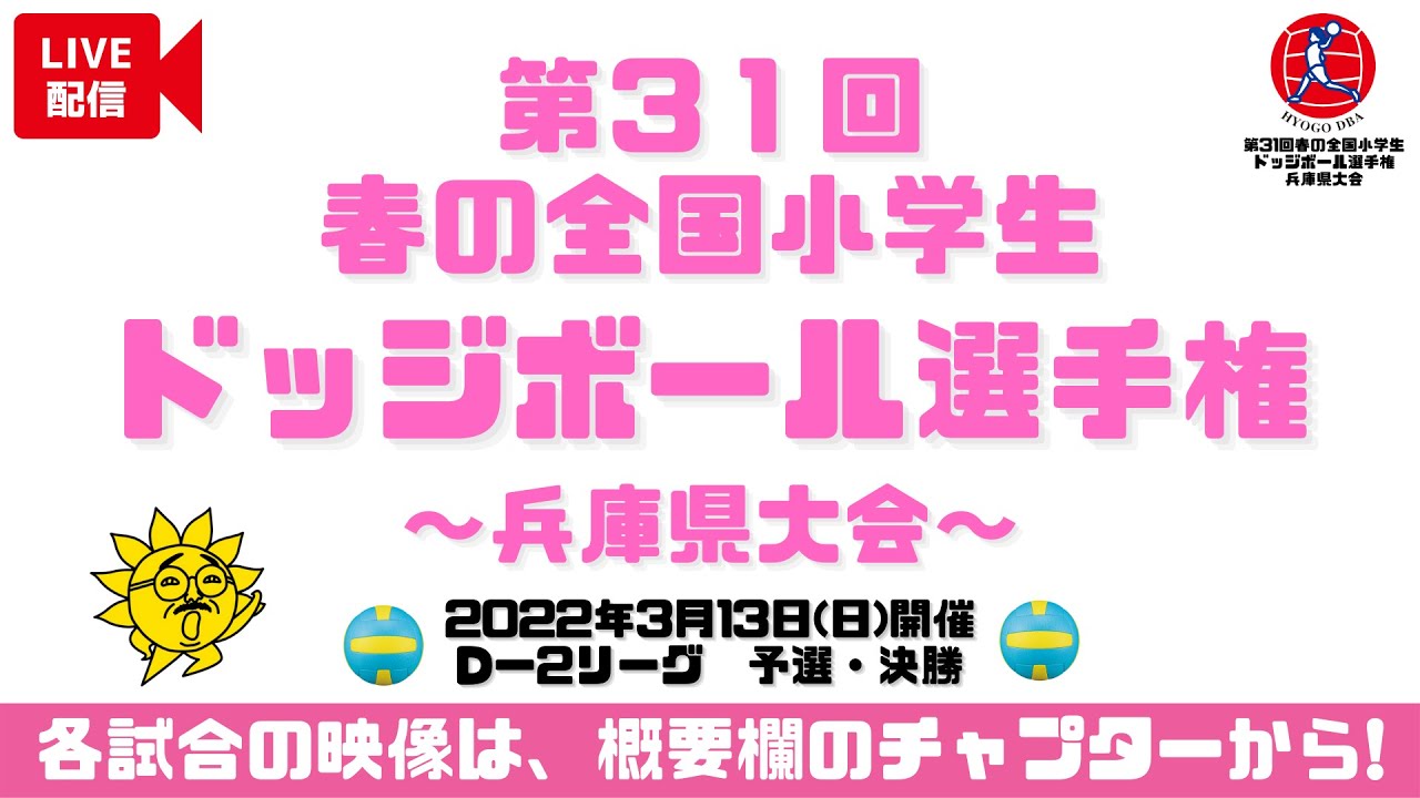 第６回兵庫県ファイナルドッジボール大会 - 塚口ブルーファイターズ