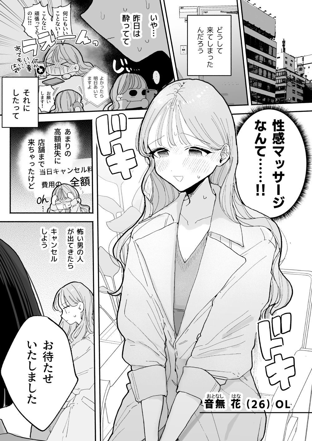 メンズエステ広告漫画