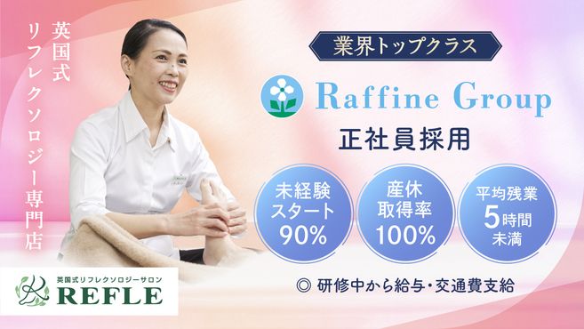 求人】REFLE（リフレ）阪急茨木店（大阪府のセラピスト）の仕事 | サロンdeジョブ