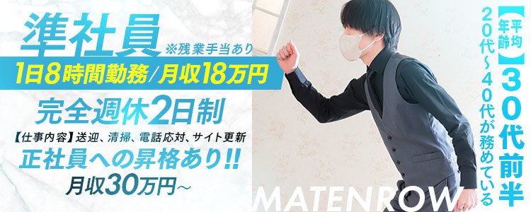 鹿児島県の高収入男性求人【ぴゅあらばスタッフ】