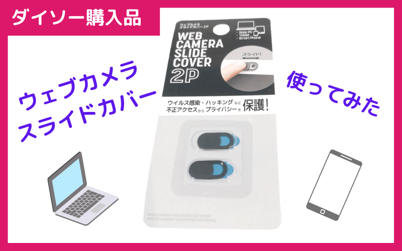 100均「デコじゃない方のシール」で日々の困ったを解決