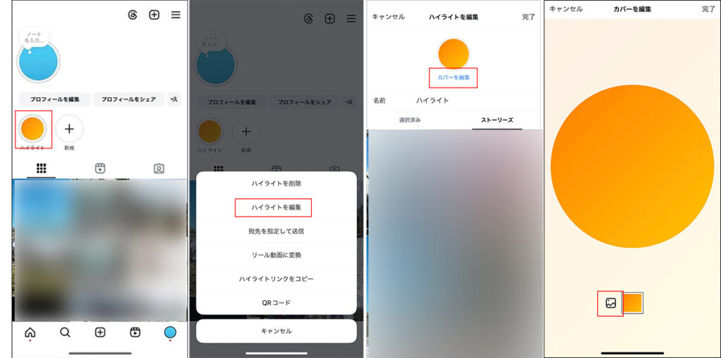 Instagramのハイライトを設定・並び換える方法