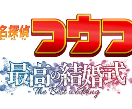劇場版「名探偵コナン 隻眼の残像 フラッシュバック 」公開記念企画 TOHOシネマズ全国7カ所にOSMO オスモ が登場シヤチハタ株式会社