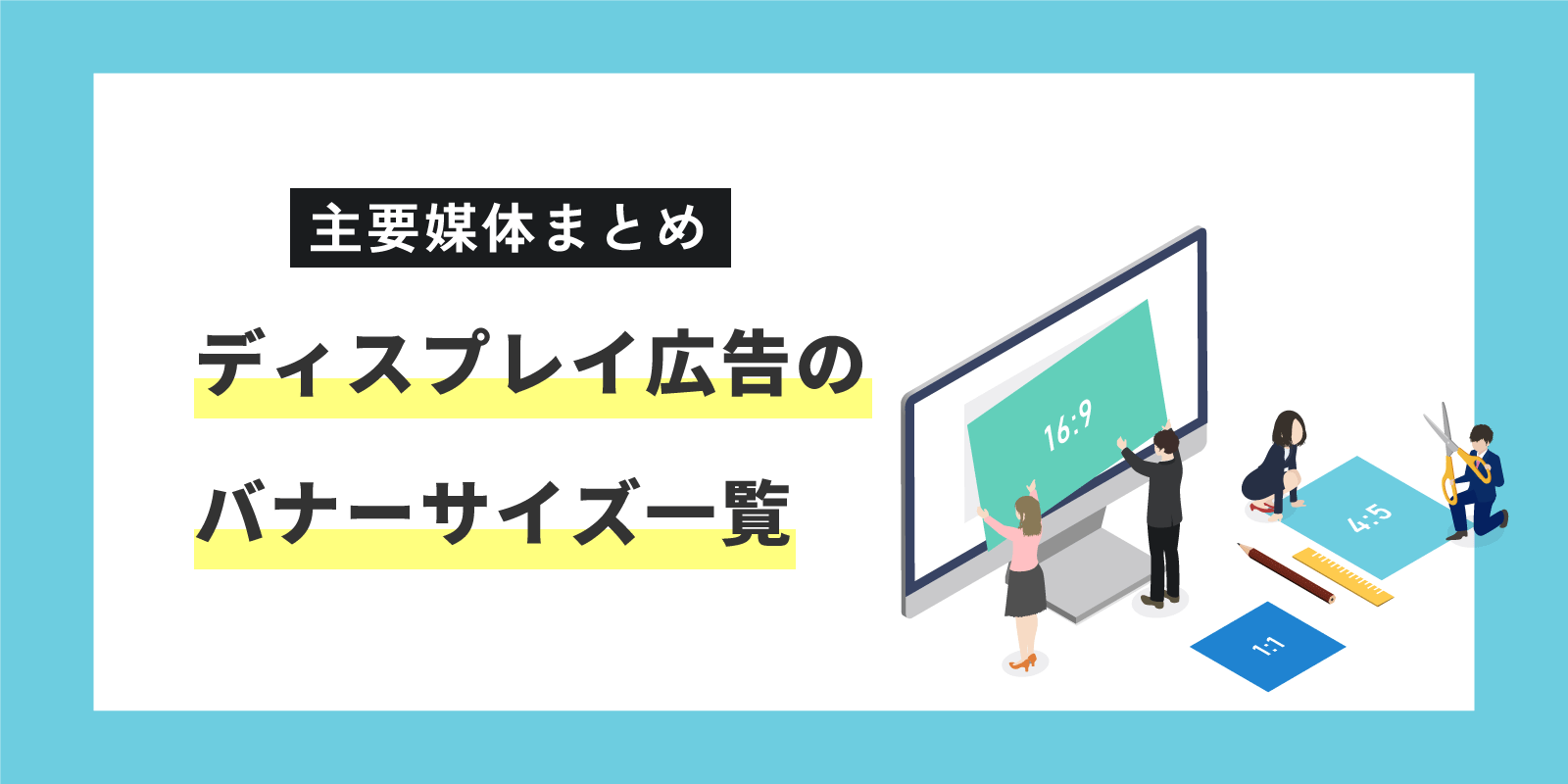 ASCII.jp：これは便利！スマホ広告のバナーサイズ、表示位置、呼び方まとめ 保存版