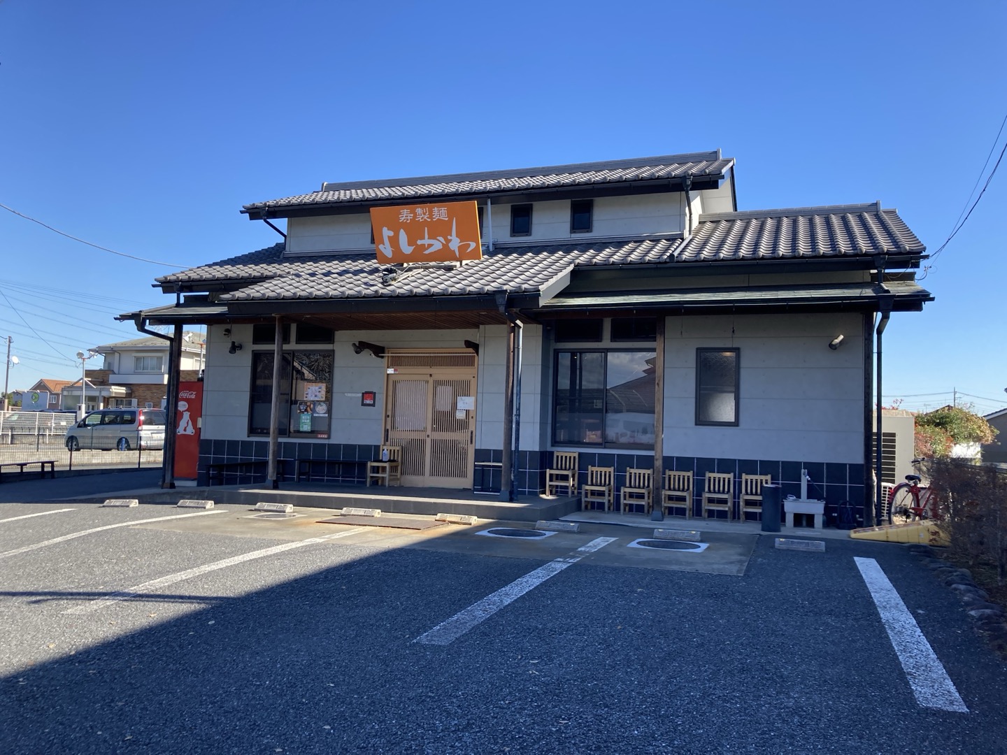 寿製麺よしかわ 坂戸店 |