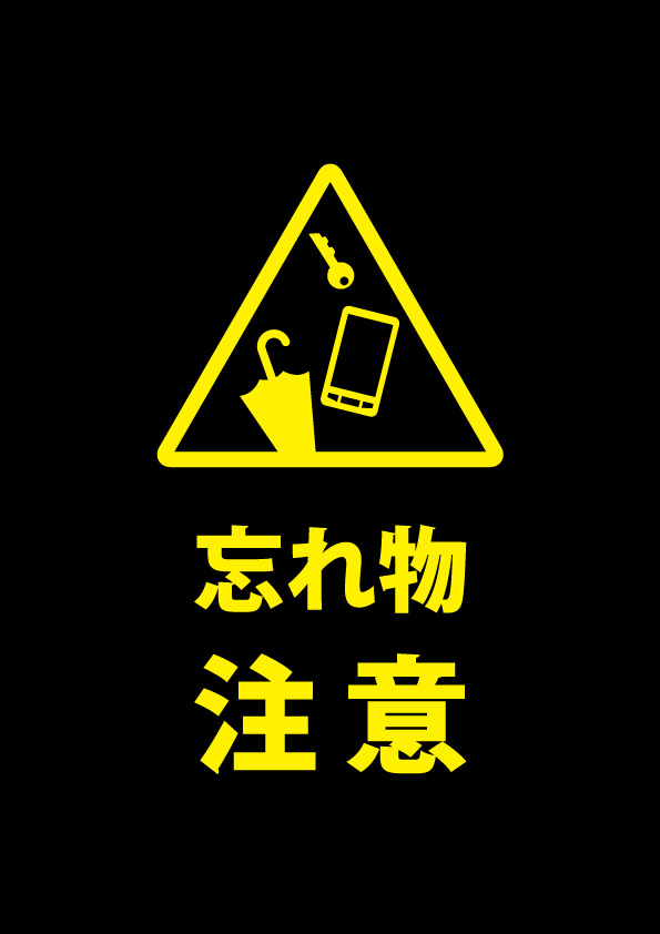 無料イラスト・写真 忘れ物取扱所 601327- 素材集 テンプレートBANK