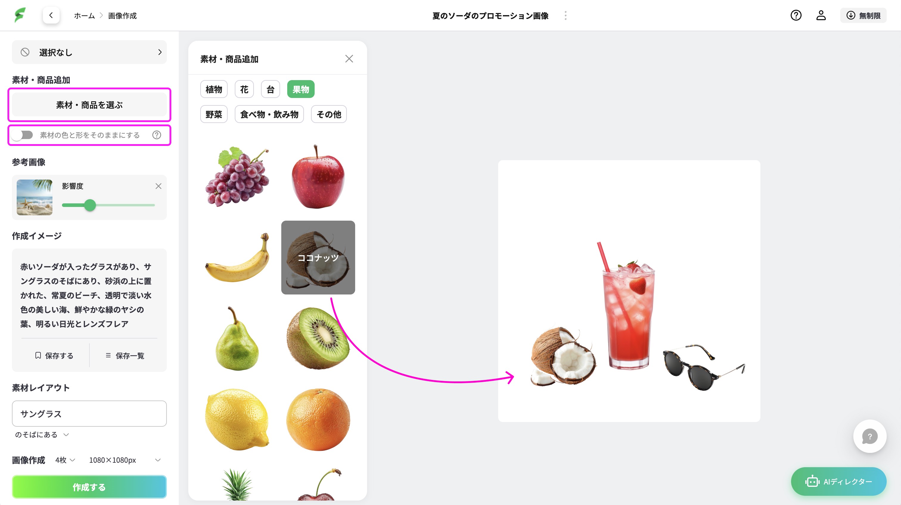 商品写真にAIの背景を合成できる「フォトグラファーAI」を使った感想ゆざEC商品画像クリエイタ