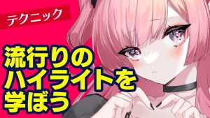 キャラクターデザイン&描き方 色をどうやったら選んだらいいか分からない時の配色の考え方と方法とは？UnlimiteDream