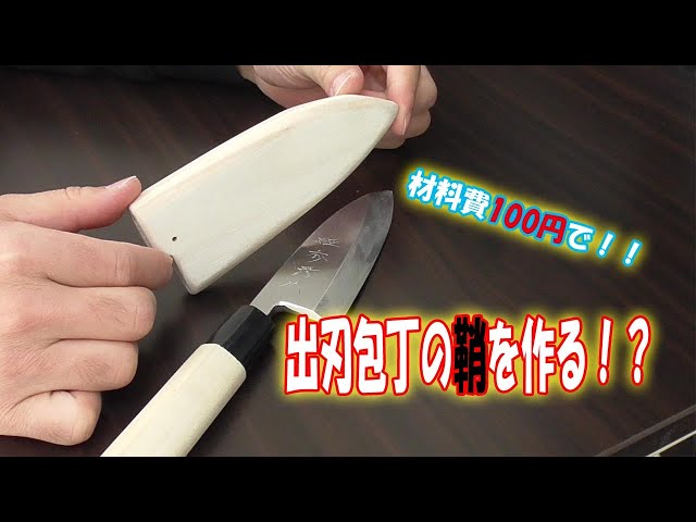 レザークラフトでシースナイフの鞘「シース」を作る！ - みあぽん miapom