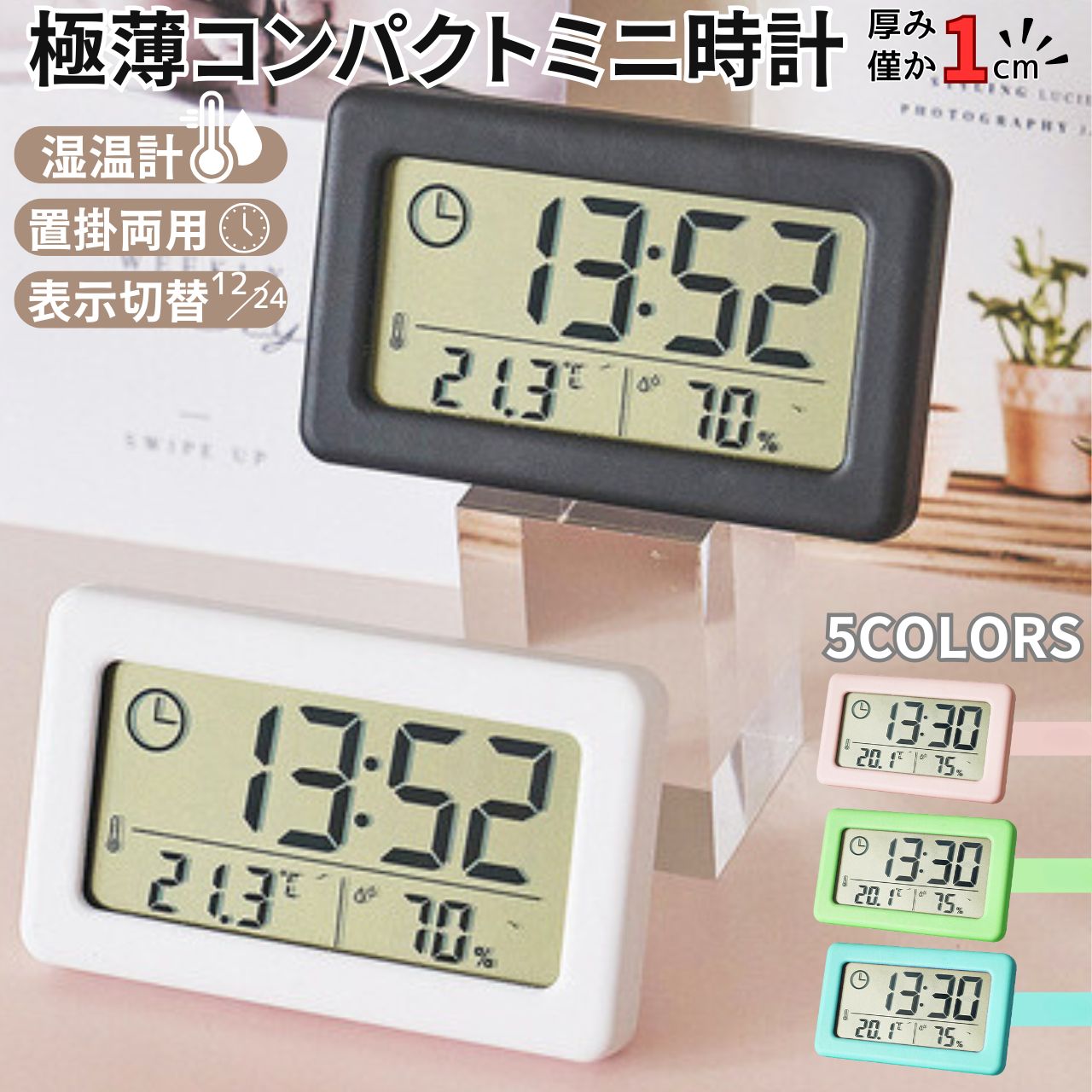 デジタル 時計 壁掛け ミニ 置時計 デジタル 電池式 壁掛け時計 小さめ 持ち運び lcd デジタル時計 置時計 デジタル 小型 かわいい デジタル掛け時計 温湿度計付き おしゃれ かわいい 静音 インテリア 雑貨 アラーム機能 見やすい 大きな文字 リビング 掛け時計 デジタル