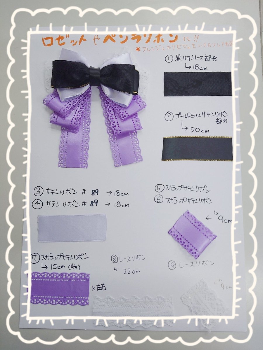 How to ペンライトリボンの作り方