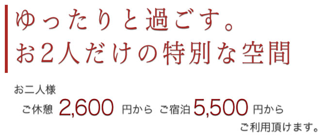 京橋】おすすめ人気のラブホテル15選をご紹介！無料食事付きがお得？ | Clover（クローバー）