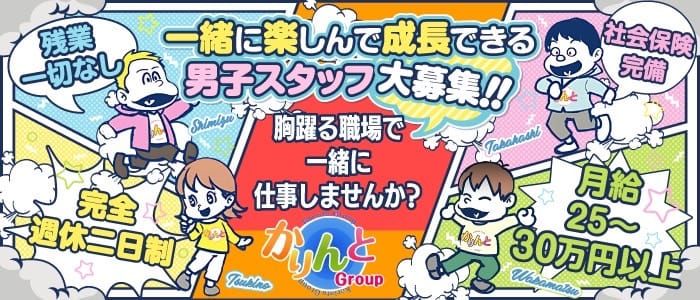 秋葉原 かりんと｜秋葉原のオナクラ・手コキ風俗求人【はじめての風俗アルバイト（はじ風）】