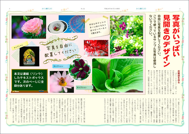 広報誌の作り方：： 42 編集会議：：レイアウトタブー編集って何よ!?