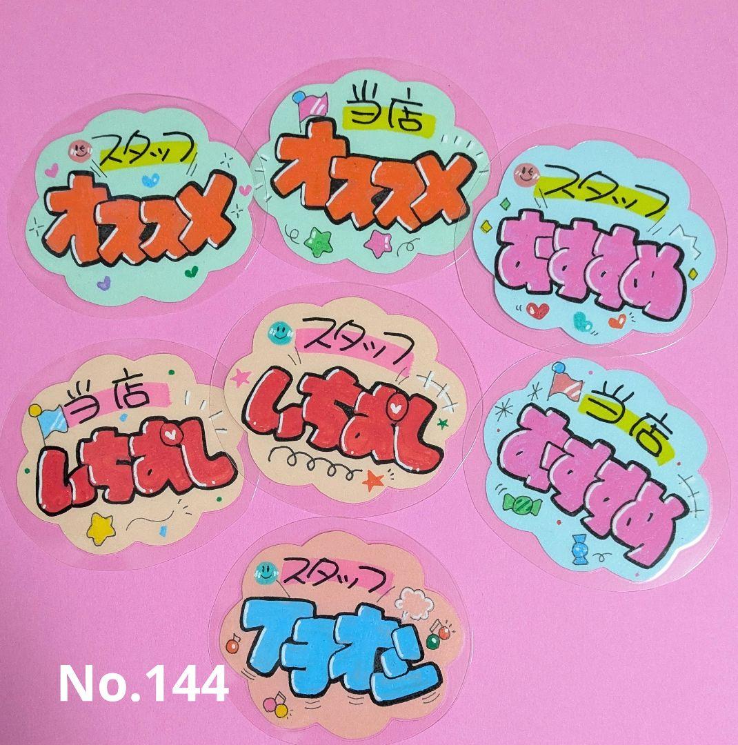 店舗で使えるようなデジタル手書きPOPを制作します ドンキ感のある手書きPOPが好きな方にオススメ！ココナラ